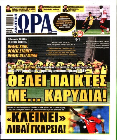 ΩΡΑ ΤΩΝ ΣΠΟΡ